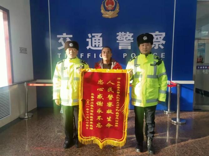 忠心感谢永不忘"的锦旗,送到依兰交警大队宏克力中队长魏智玉和辅警