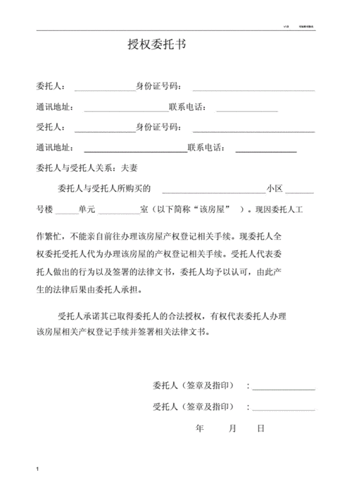 房产证办理授权委托书模板.docx 2页