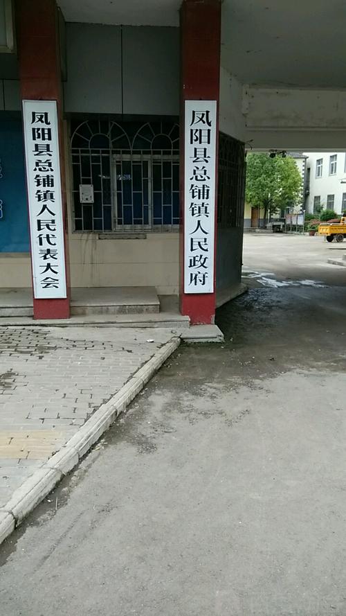 总铺社区地名网_安徽省滁州市凤阳县总铺镇总铺社区资料简介