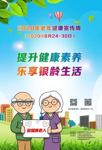 乐享银龄生活(附:老年人健康生活手册)