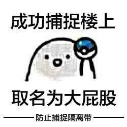 大屁股 - 斗图表情包 - 爱斗图 - adoutu.com