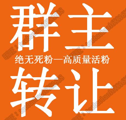 微信群 群主转让 拉人 进群邀请 不拉pc蛋蛋快乐十分群等黄赌毒群