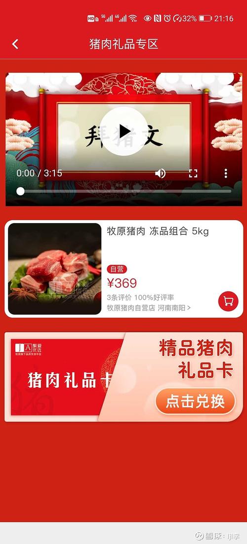 首页就有拜猪文