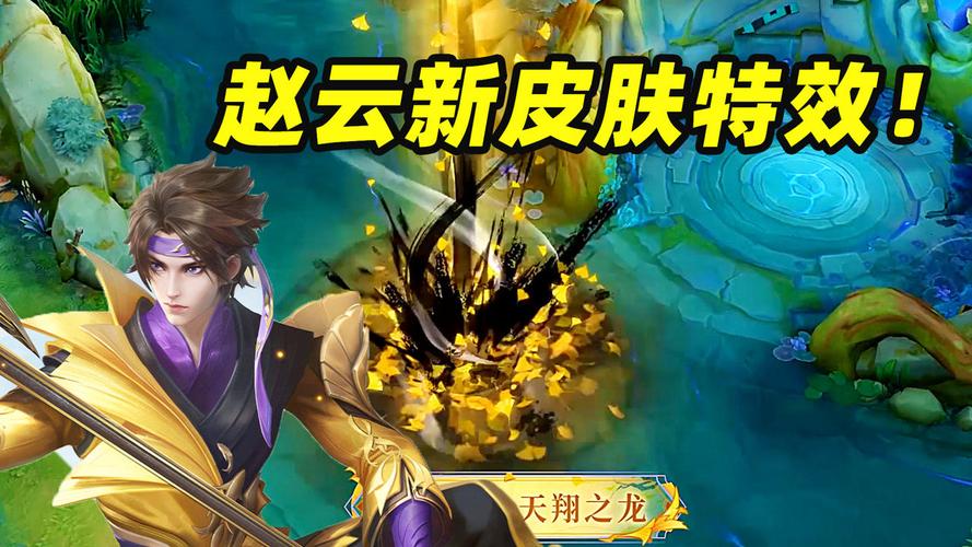 墨瑜:赵云百木心枪皮肤特效展示,大招的特效真的惊艳到我了