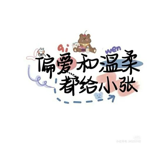 小张来啦_素材_文字素材
