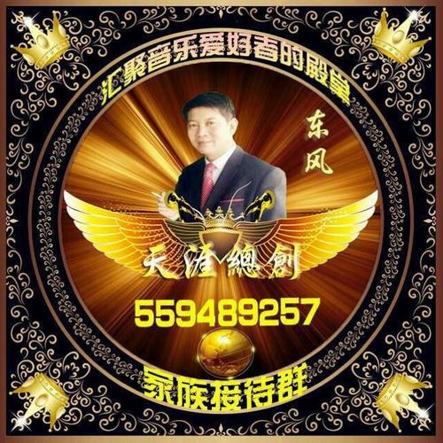 k歌天涯家族总创东风,生日快乐赠油诗一首:总舵k歌情,创迹犹艰辛,东厅