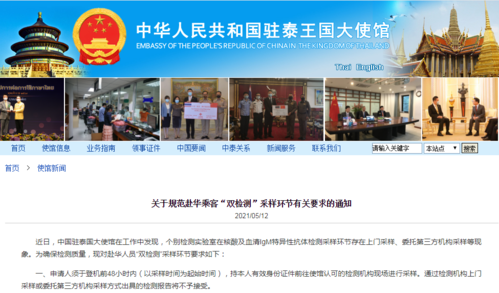 中国驻泰国大使馆发布重要通知,这些检测报告将不予接受