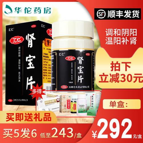 低至249/盒】汇仁肾宝片126片肾虚肾亏补肾中药温阳尿频腰膝酸软