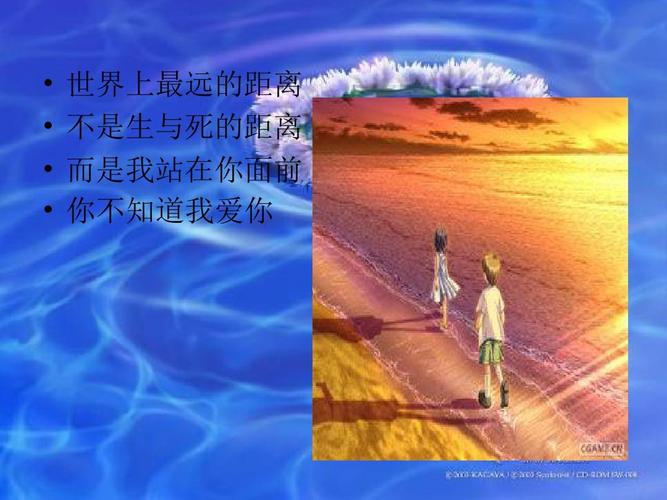高中综合性性学习之诗歌朗诵:世界上最遥远的距离(配背景音乐).ppt