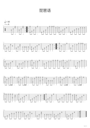 林海《琵琶语》吉他谱