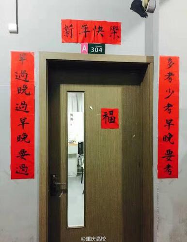 高校女生寝室贴对联求期末"不挂科"