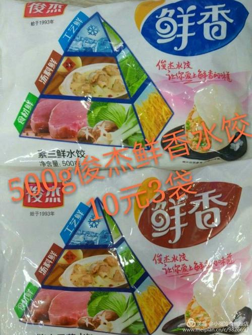 俊杰饺子十元三袋