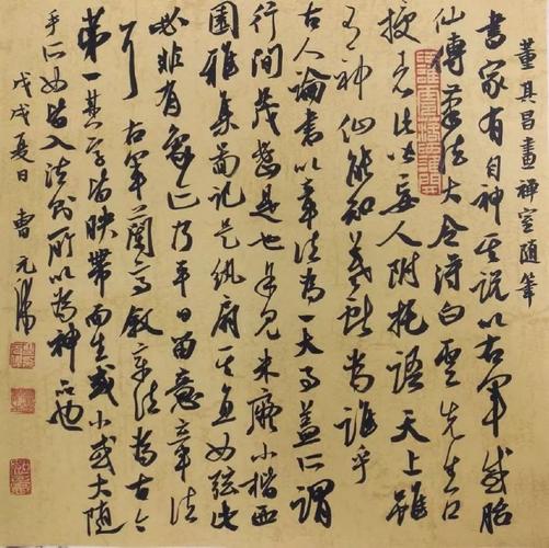 曹元伟谈书法:书之妙道 神采为上