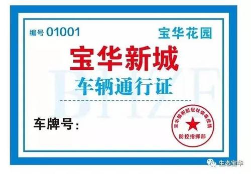 车辆通行证