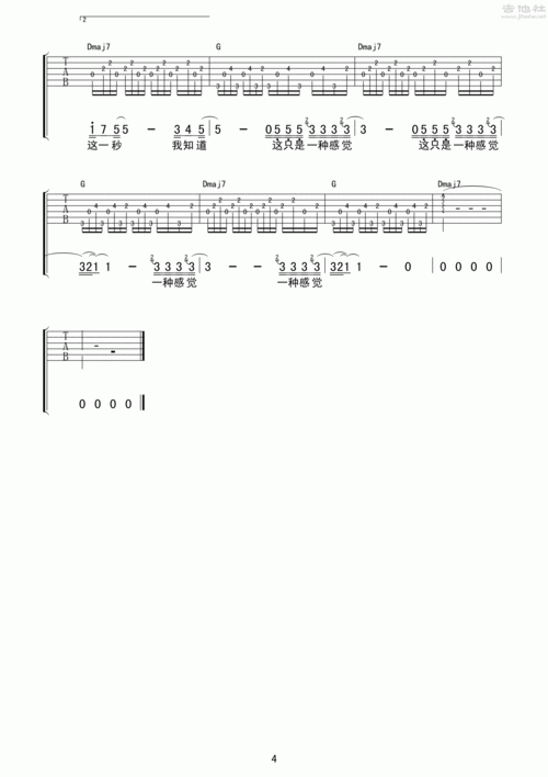 错觉吉他谱(图片谱,弹唱)_宋捷_错觉04.gif
