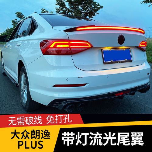 适用18-21款朗逸plus尾翼朗逸plus带灯流光尾翼尾翼定风翼改装