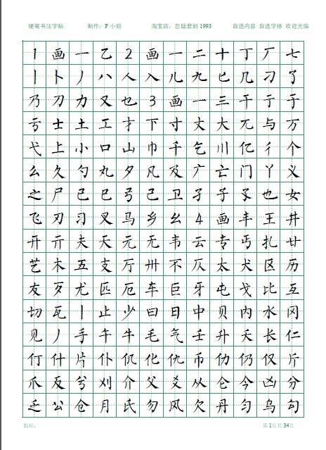 柳体柳公权楷书书法硬笔钢笔字帖 常用字6500字 34页