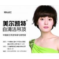 美尔凯特集成吊顶天花