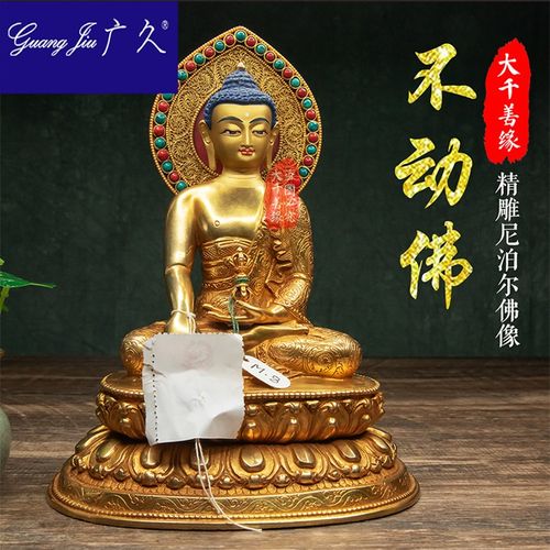 广久尼泊尔进口藏传密宗不动佛佛像 纯铜8寸全鎏金供奉摆件xl1121