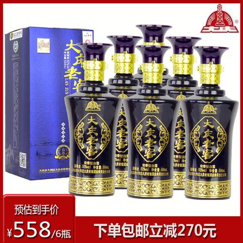 大庆老窖蓝尊52度浓香香型国产白酒礼盒盒装国产白酒