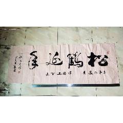本地名家行书书法松鹤延年,写的好啊,包邮 /strong>_书法原作_毛笔