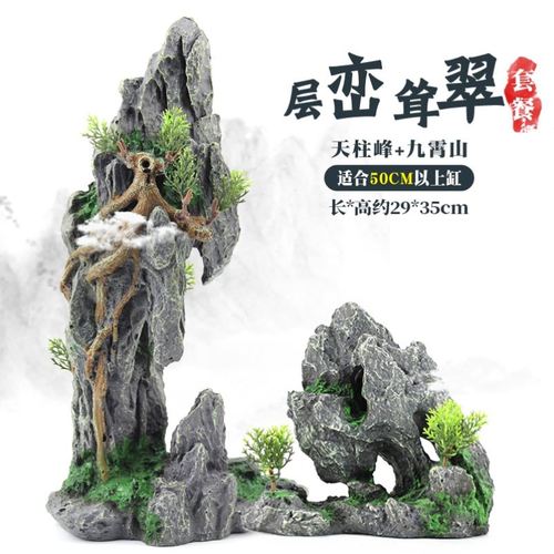厘米鱼缸假山鱼缸造景鱼缸里的石头假山盆景套装屋一米水族箱布景