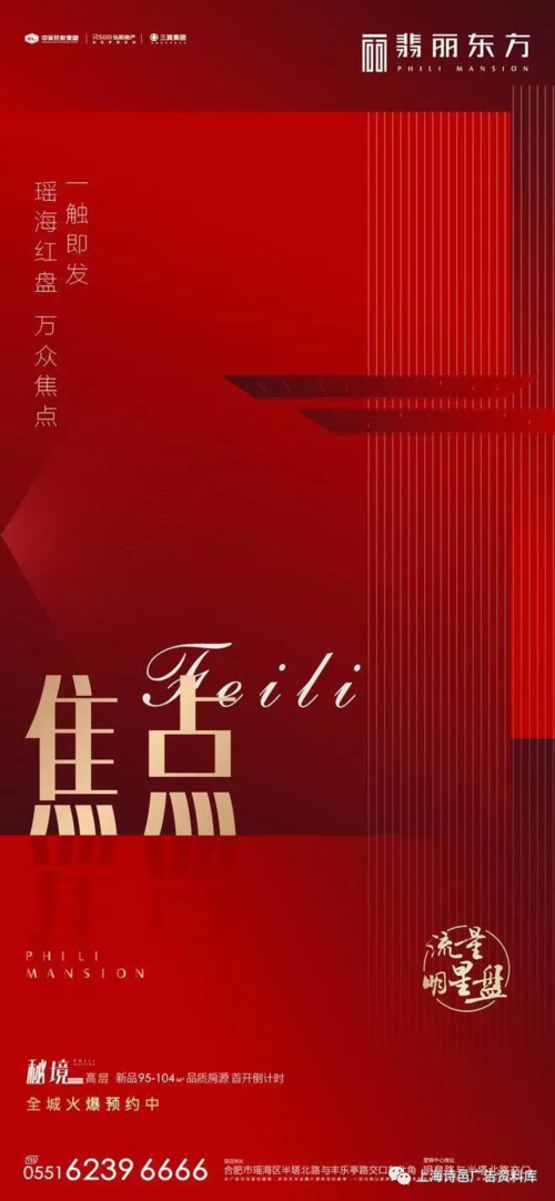 一周文案 · 21 | 热销地产系列海报(一)