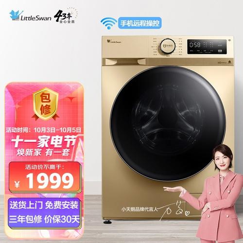 小天鹅滚筒洗衣机质量好不好?多款热卖性价比型号推荐