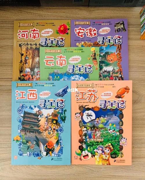 大中华寻宝记_精华_地理_兴趣爱好_文具手账