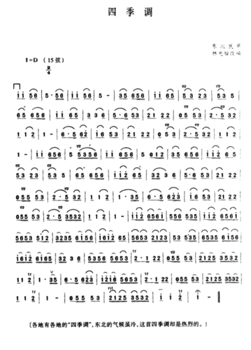 四季调二胡简谱(四季调二胡曲谱)