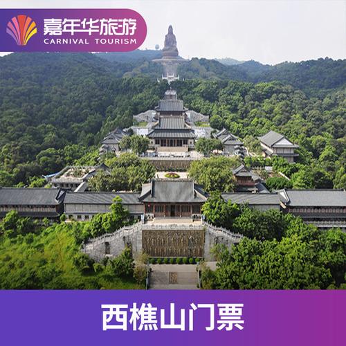 购客西樵山广东大门票佛山易购客