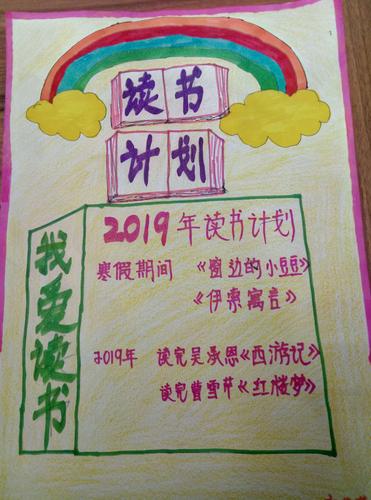 三年级六班寒假作业之读书篇 - 美篇