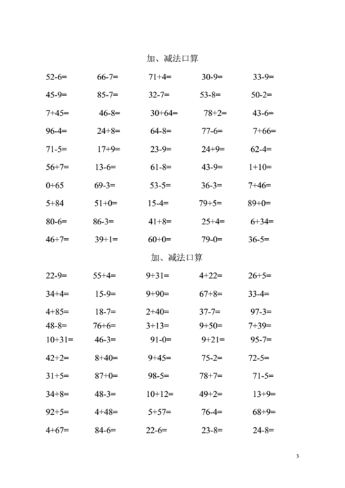 两位数减一位数退位减法口算题.doc 3页