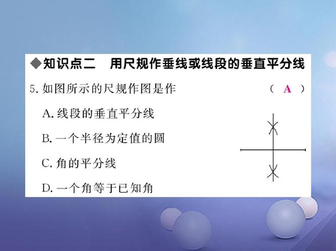 2第2课时线段垂直平分线的逆定理及尺规作图习题冀教版答案ppt