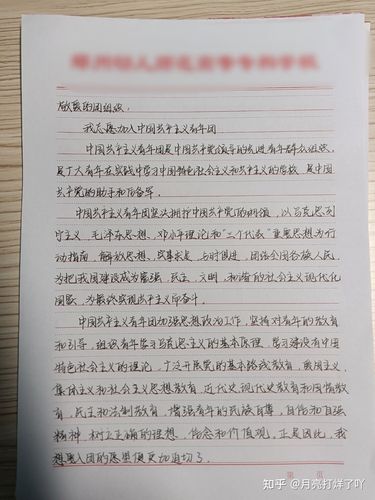 入团申请书手写