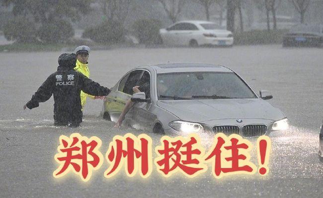 河南郑州遭遇大暴雨多处受难河南郑州人加油挺住