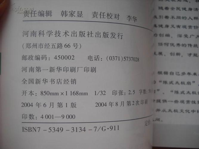 太极长穗剑马春喜创编太极健身套路