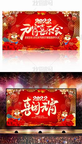 原创2022年虎年元宵节海报晚会舞台背景展板设计版权可商用