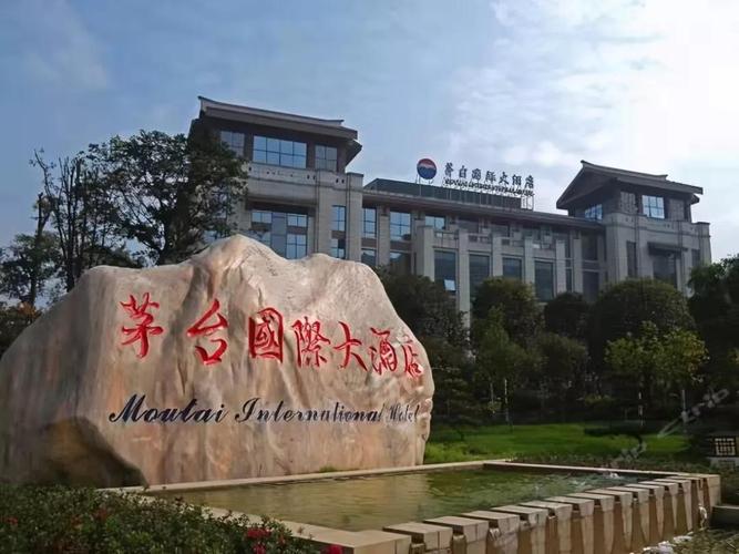 茅台国际大酒店正式取消住客1499元买茅台酒活动