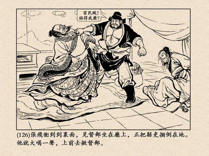 三国演义连环画 01 《桃园结义》 连环画 小人书 在线