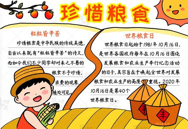 节约粮食,从我做起!学画简单漂亮的珍惜粮食手抄报,含