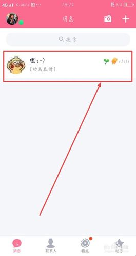 qq怎么截长图聊天记录