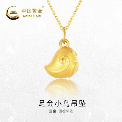 [中国黄金]足金小鸟吊坠 女士黄金吊坠女时尚简约足金