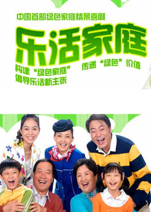 乐活家庭2lohasfamilyⅡ豆瓣评分电视剧