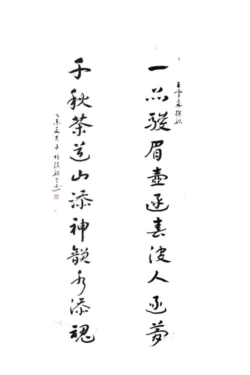 正山堂杯全国茶文化楹联书画作品展推介陈联合
