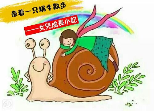 牵着一只蜗牛散步