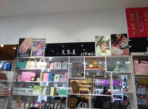 艾尔美