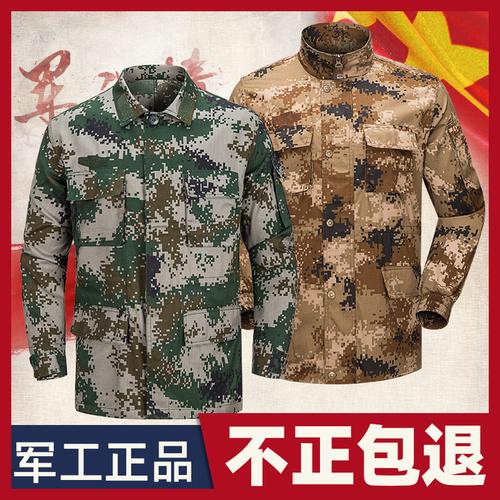 共87075 件军用服相关商品