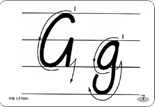 大写的g怎么写笔顺