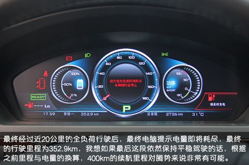 腾势纯电动挑战续航里程极限:352.9km!【图】